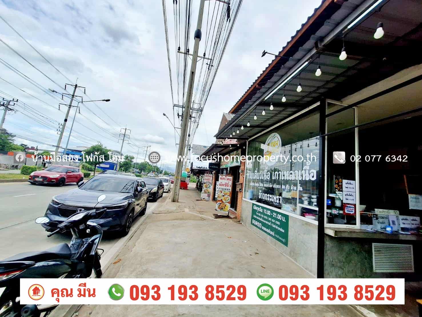 ที่ดิน พร้อมสิ่งปลูกสร้าง 59 ตร.ว ถนน บางกรวย - ไทรน้อย 